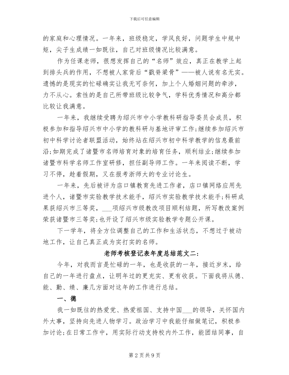 2024年教师考核登记表年度总结_第2页