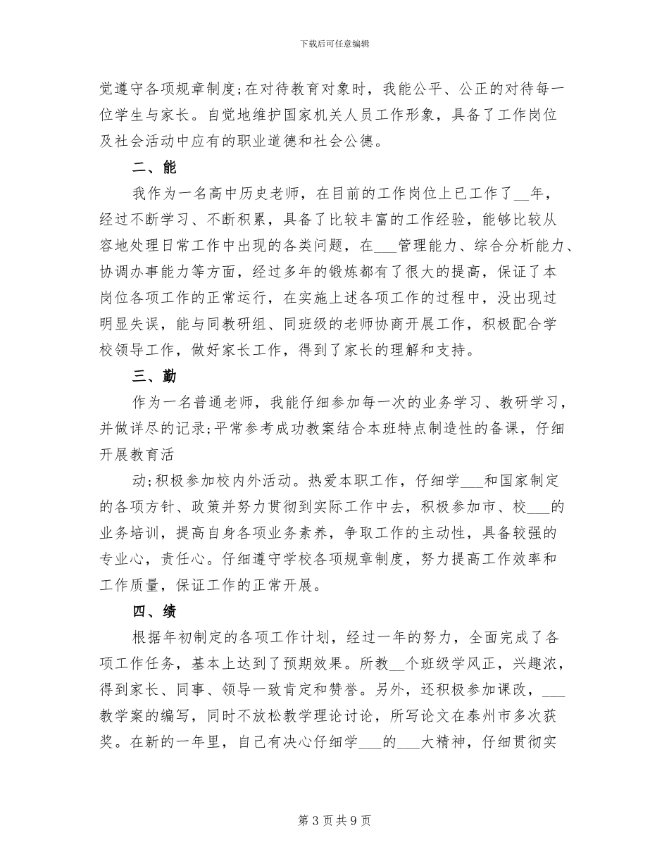 2024年教师考核登记表年度总结_第3页