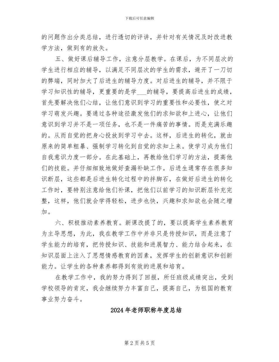 2024年教师职称工作总结范文_第2页