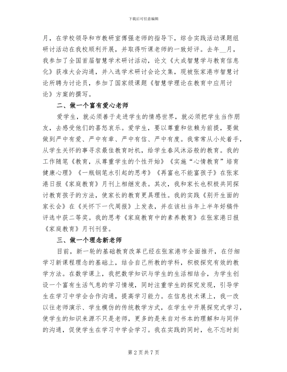 2024年教师职称专业技术工作小结_第2页