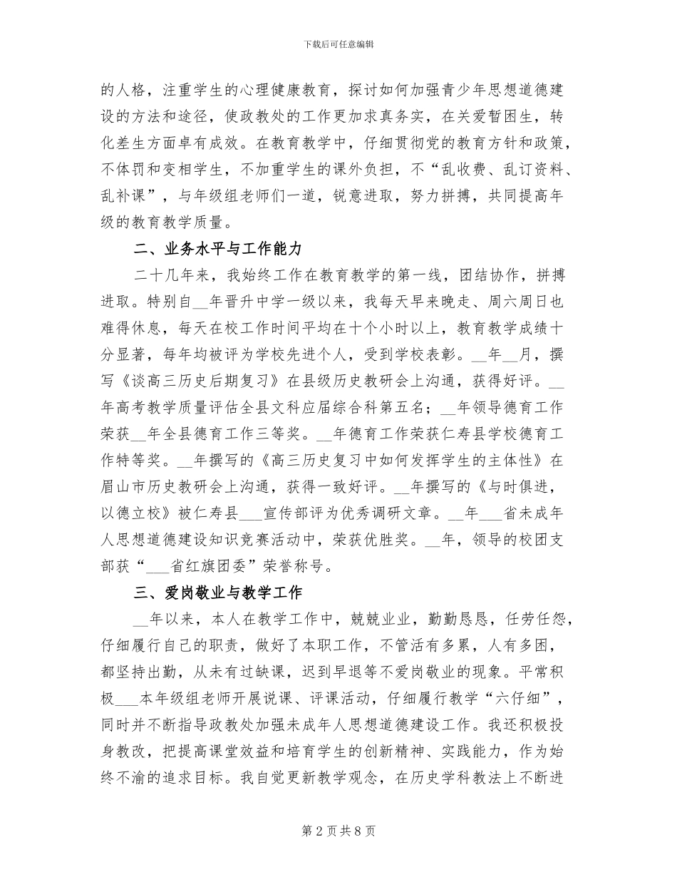 2024年教师职称晋升总结_第2页