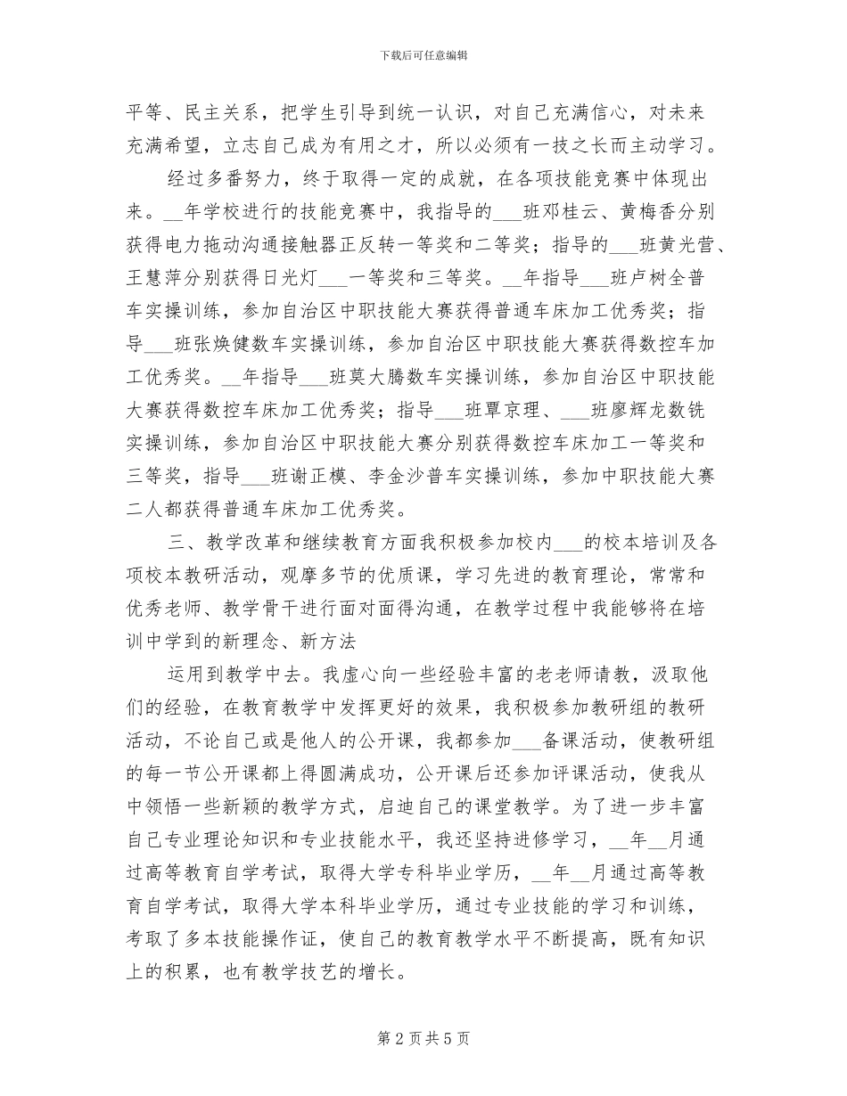 2024年教师职称评定工作总结范本_第2页