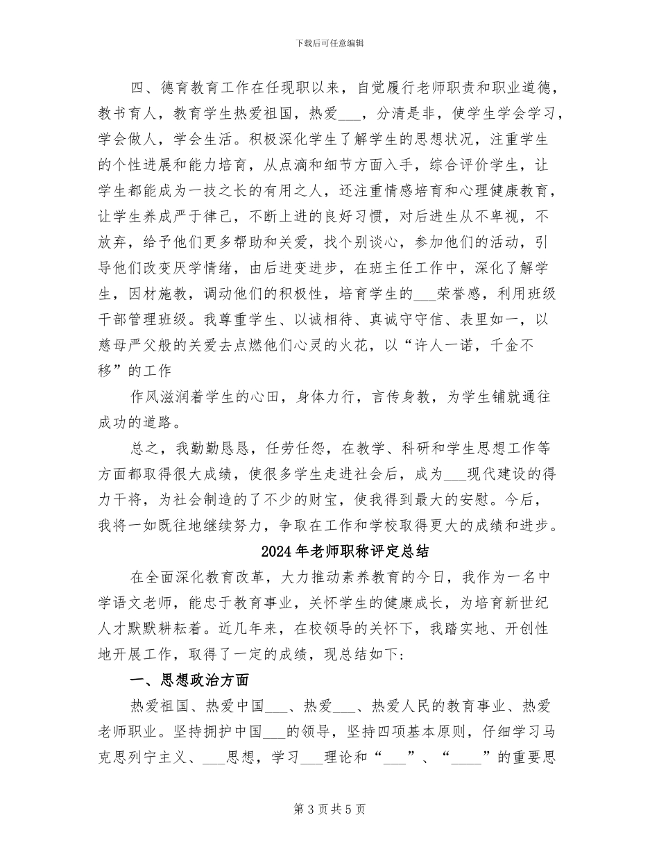 2024年教师职称评定工作总结范本_第3页