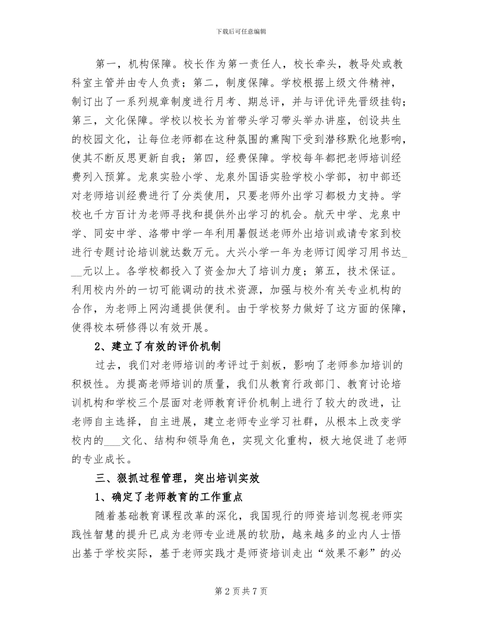 2024年教师继续教育年终总结_第2页