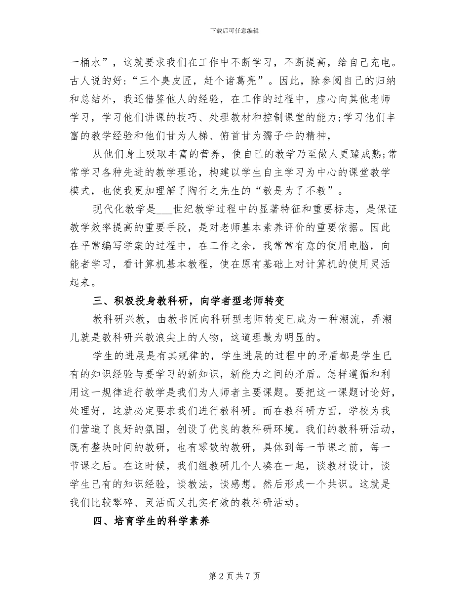 2024年教师职称评定专业技术工作总结_第2页