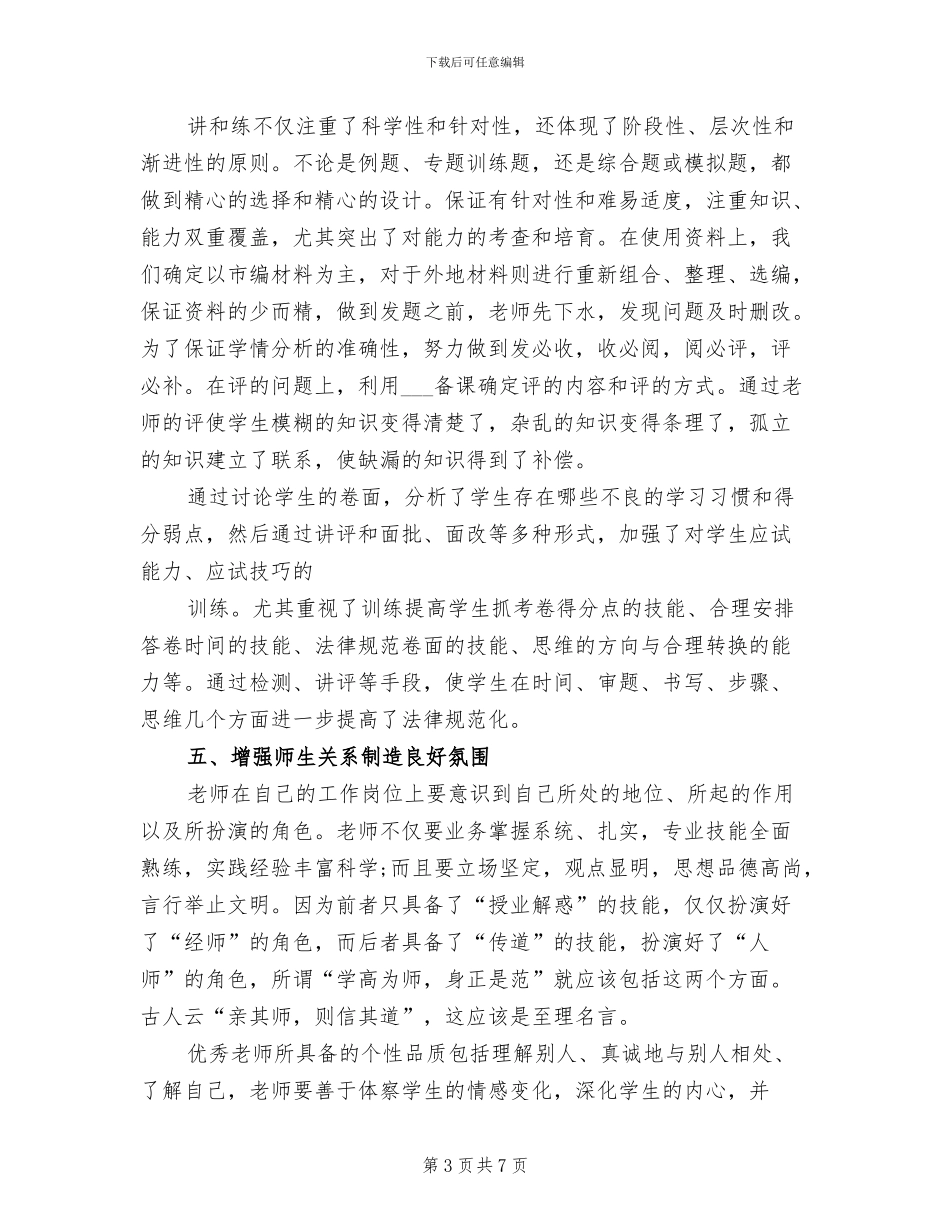 2024年教师职称评定专业技术工作总结_第3页