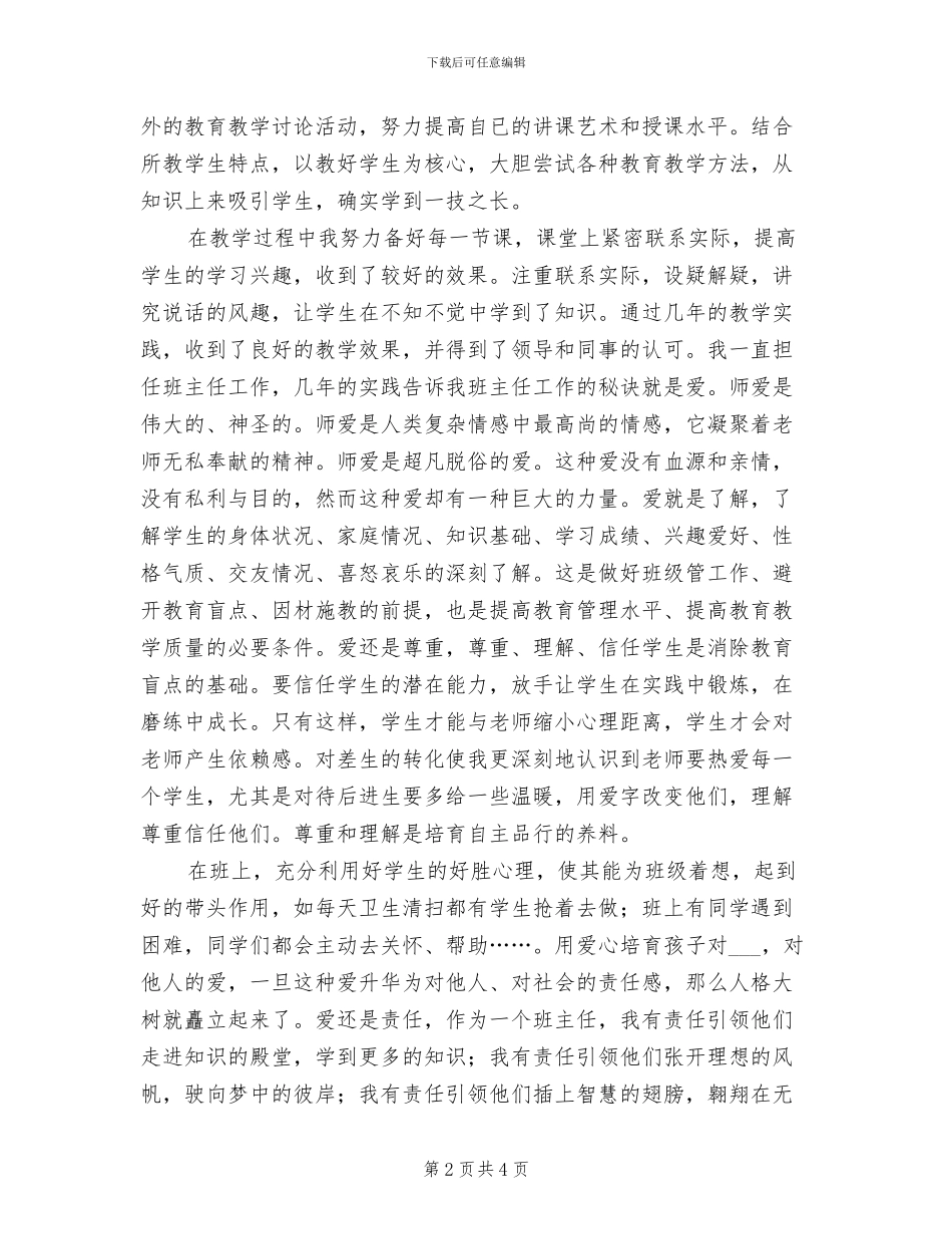 2024年教师职称评审工作总结_第2页