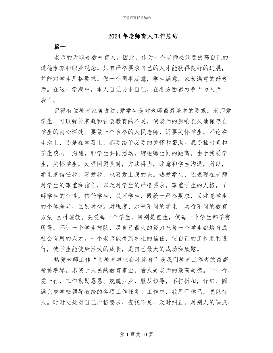 2024年教师育人工作总结_第1页