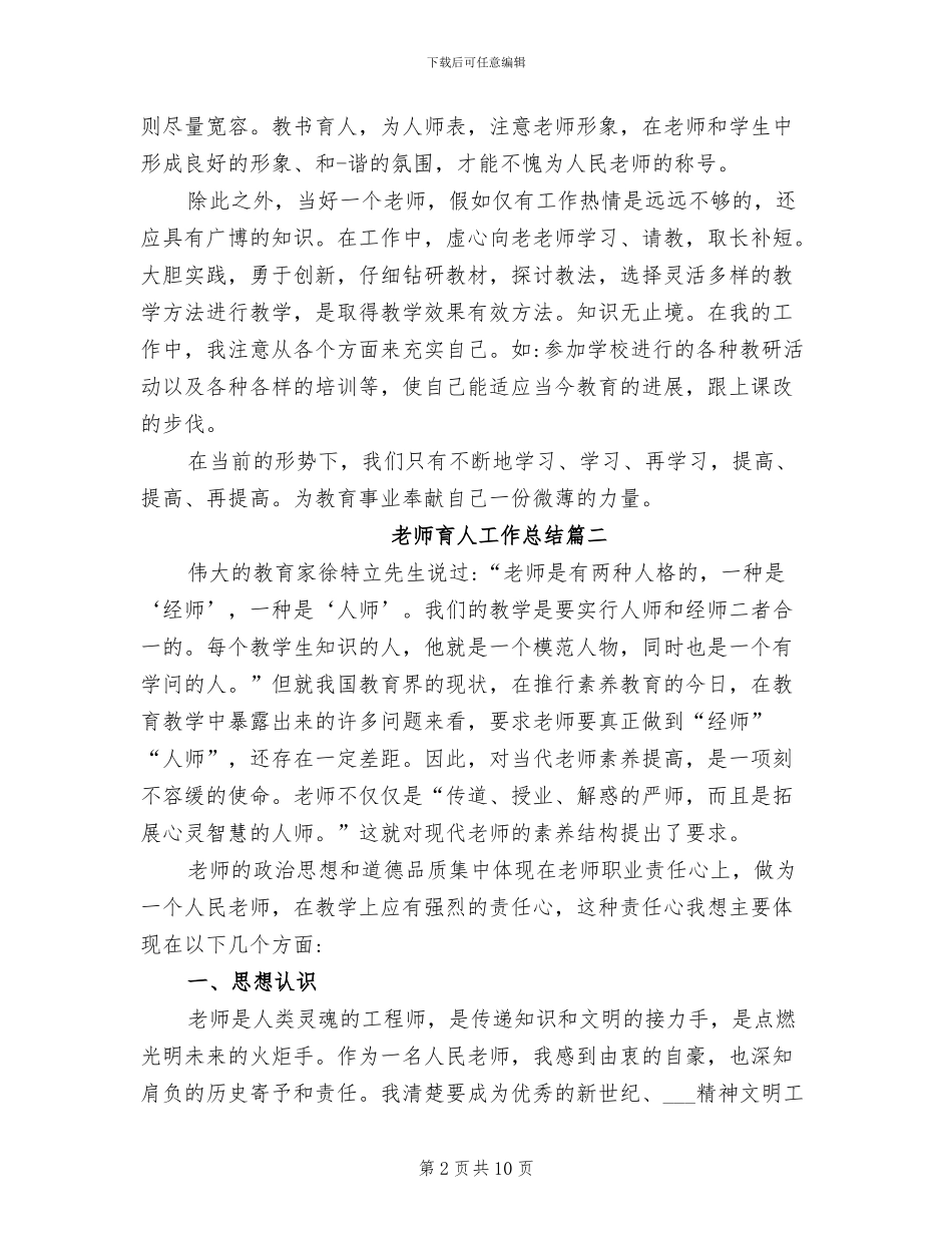 2024年教师育人工作总结_第2页