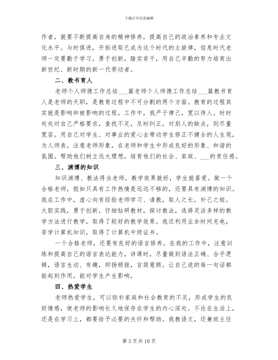2024年教师育人工作总结_第3页