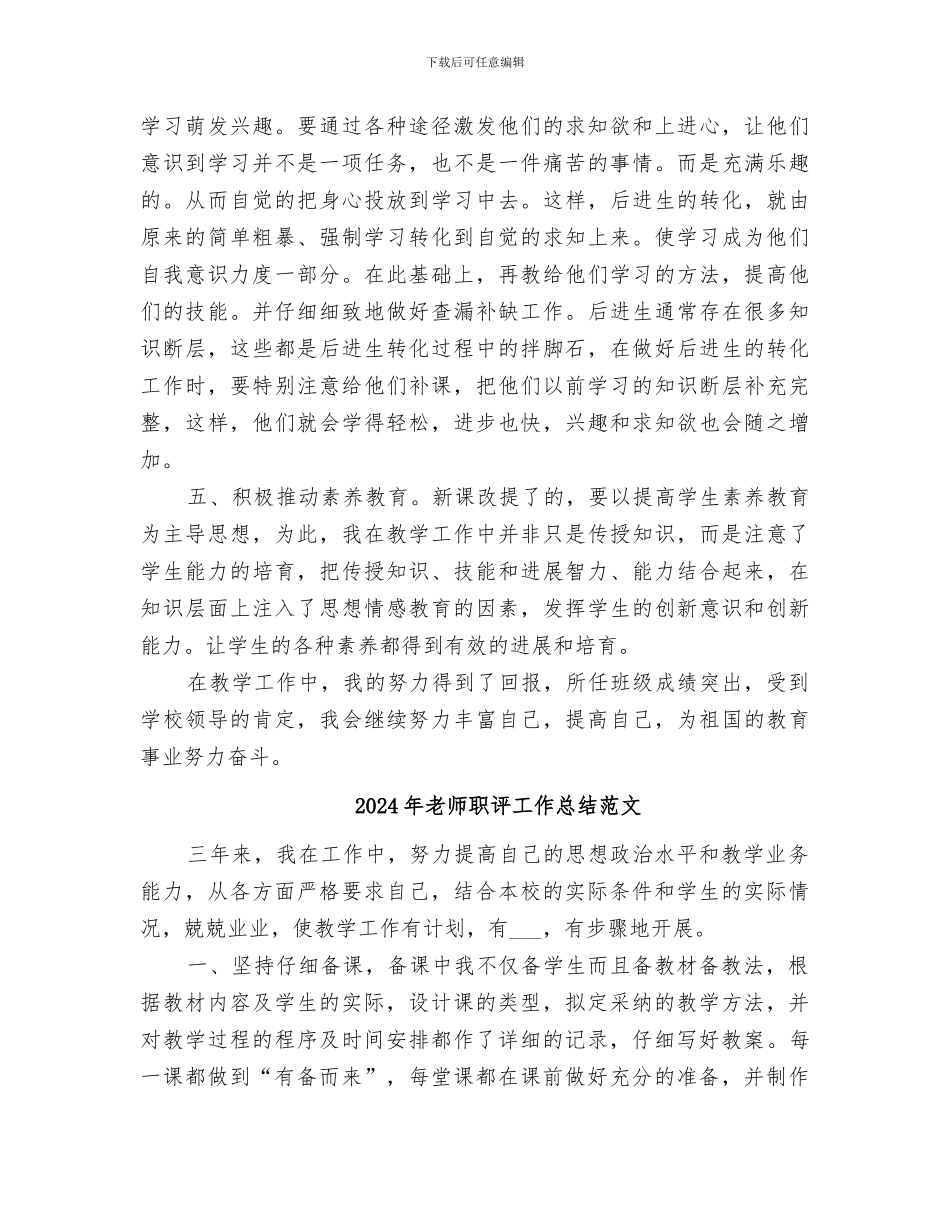 2024年教师职评工作总结_第2页