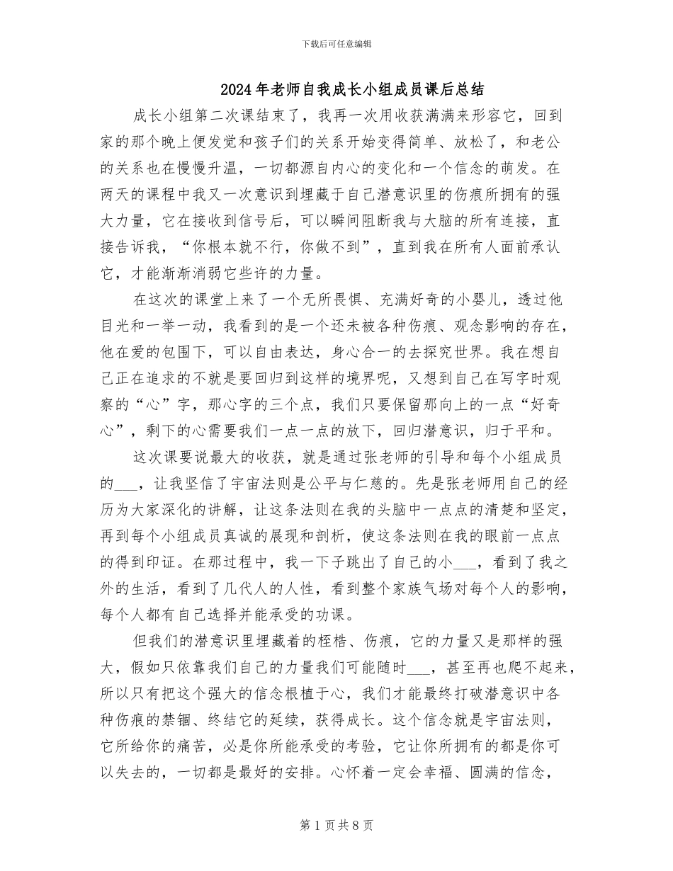 2024年教师自我成长小组成员课后总结_第1页