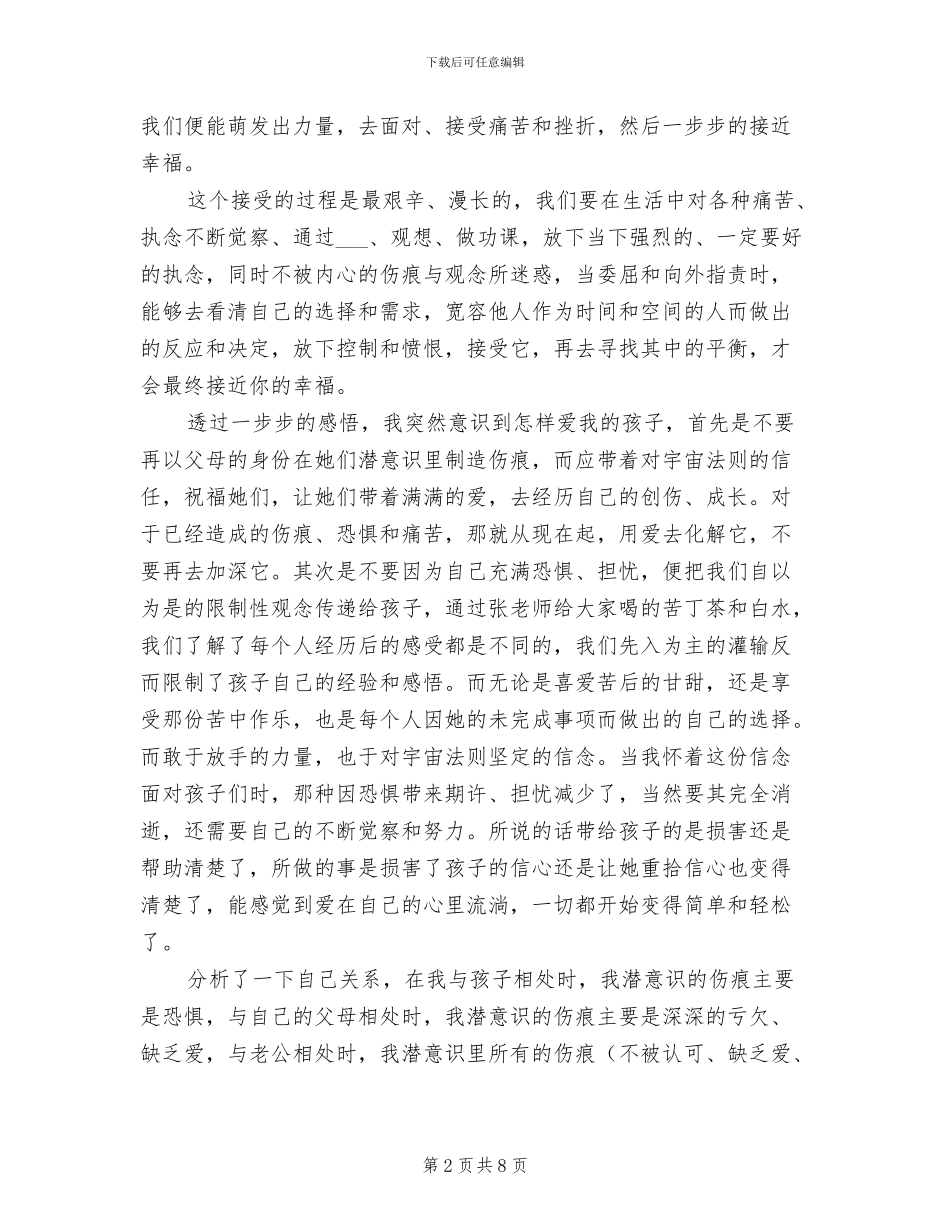2024年教师自我成长小组成员课后总结_第2页