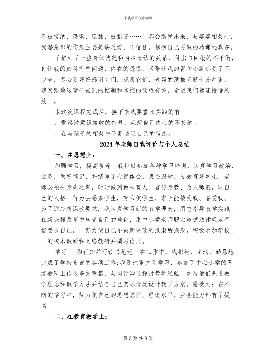 2024年教师自我成长小组成员课后总结_第3页