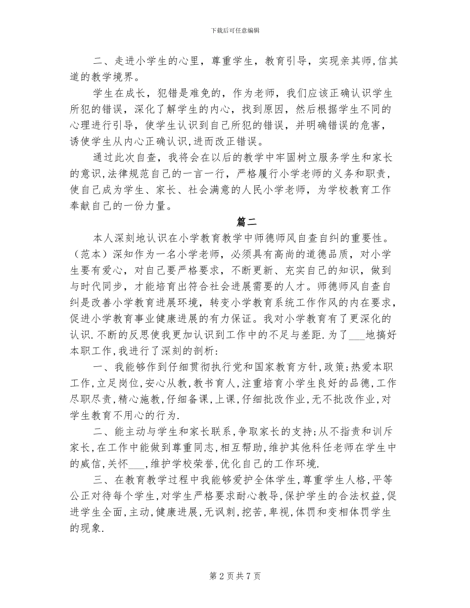 2024年教师自查自纠年终工作总结_第2页