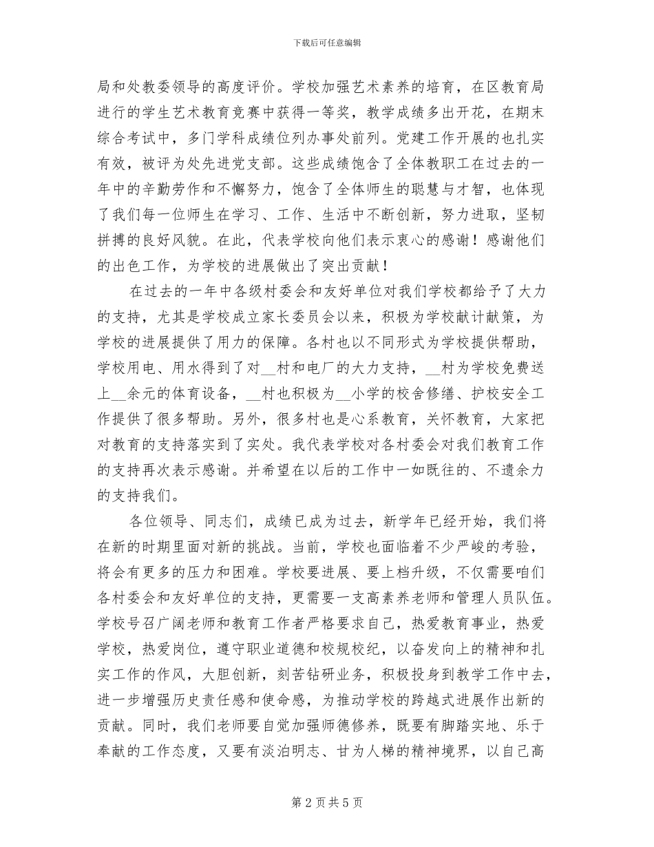 2024年教师节座谈会工作总结_第2页