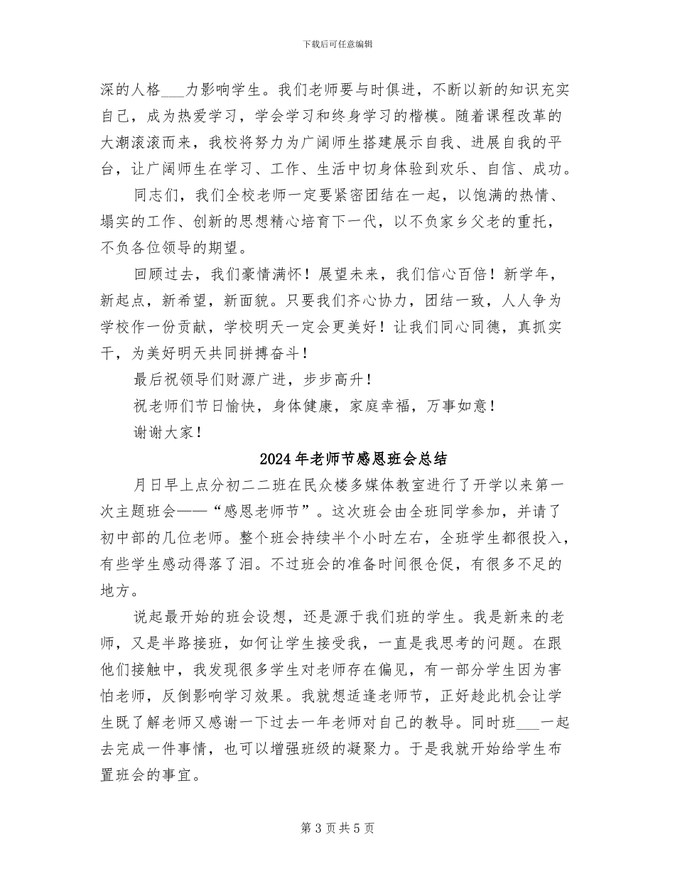 2024年教师节座谈会工作总结_第3页
