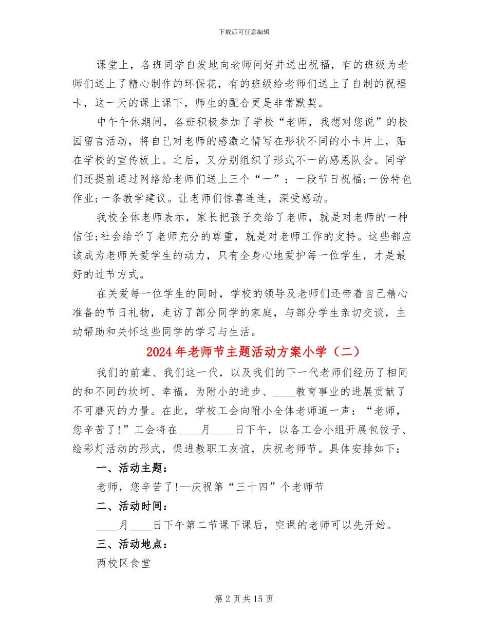 2024年教师节主题活动方案小学_第2页