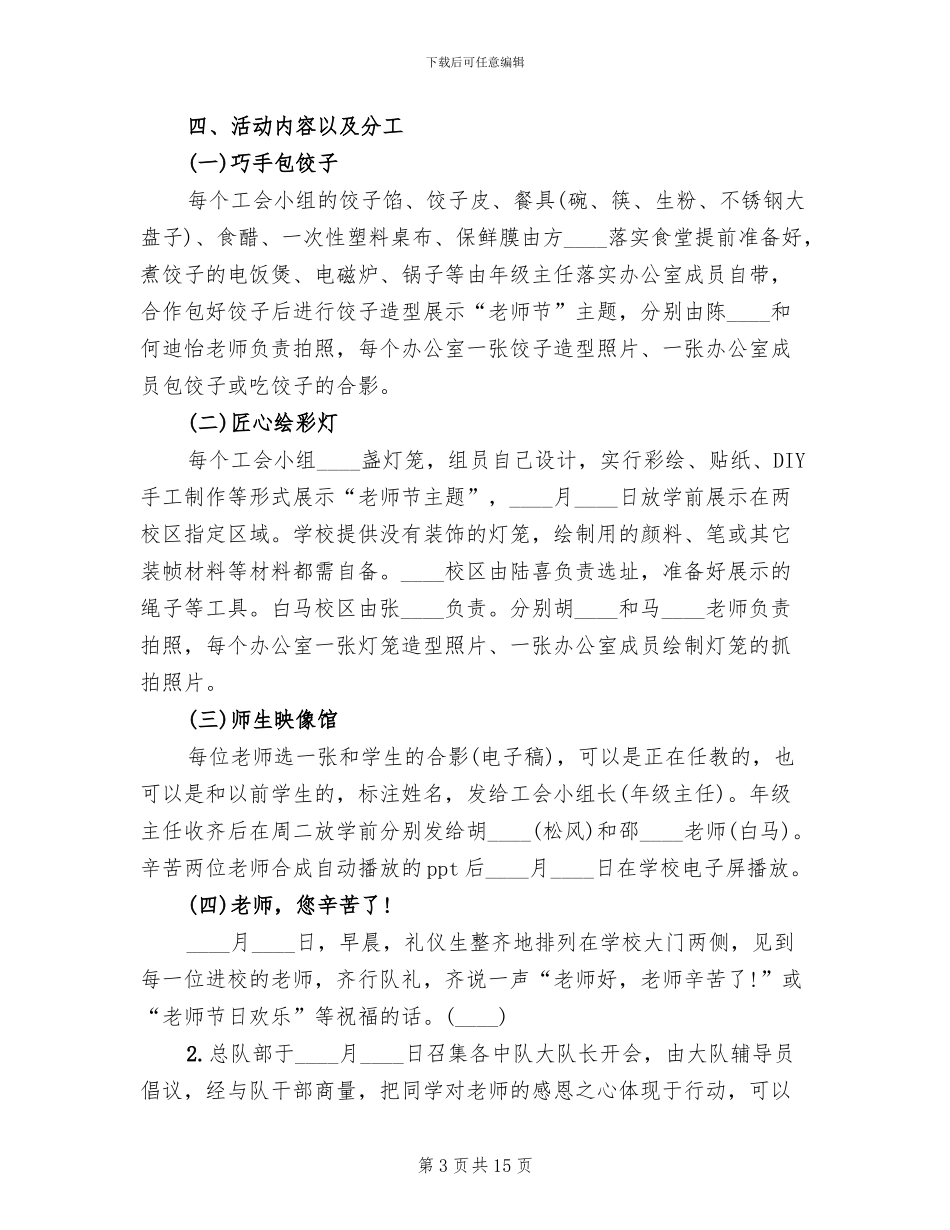 2024年教师节主题活动方案小学_第3页
