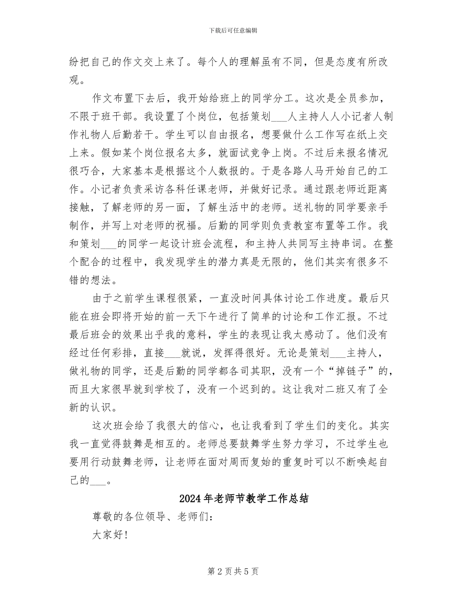 2024年教师节感恩班会总结_第2页