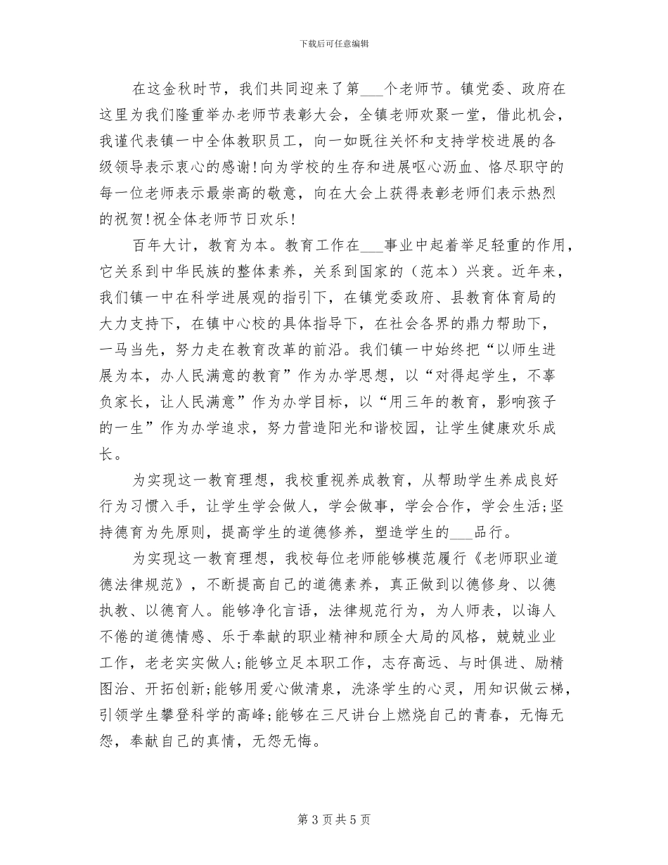 2024年教师节感恩班会总结_第3页