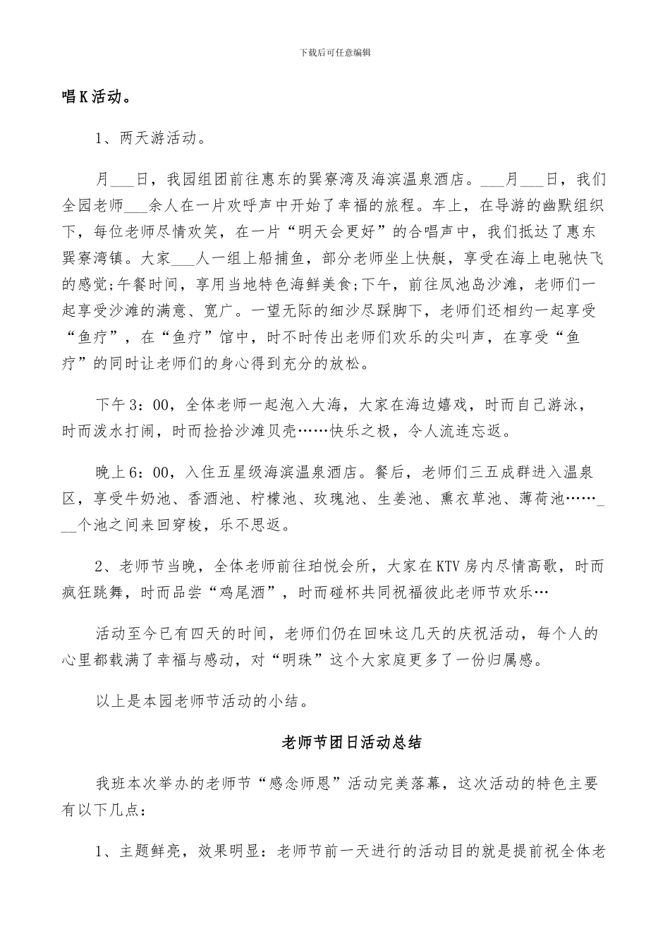 2024年教师节团日活动总结_第2页