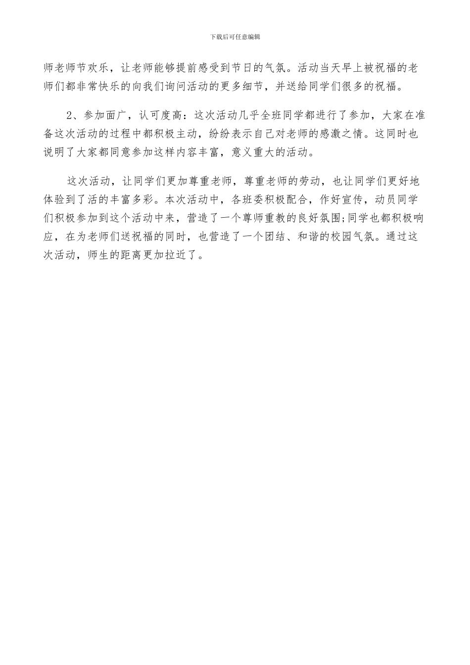 2024年教师节团日活动总结_第3页