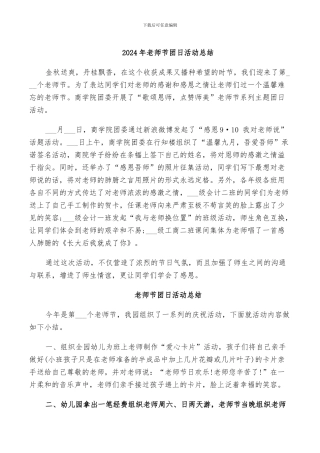 2024年教师节团日活动总结