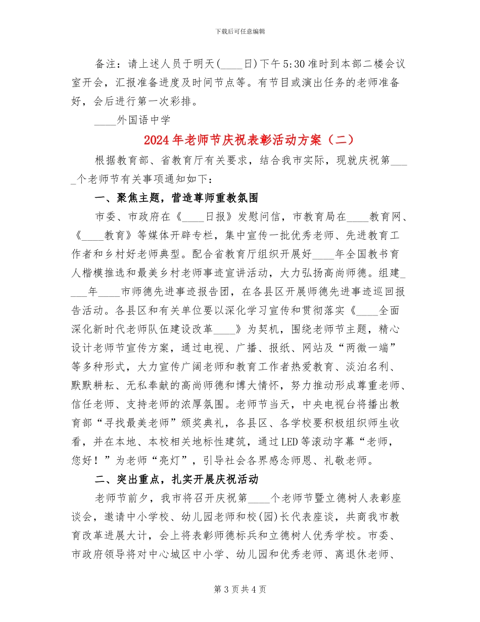 2024年教师节庆祝表彰活动方案_第3页