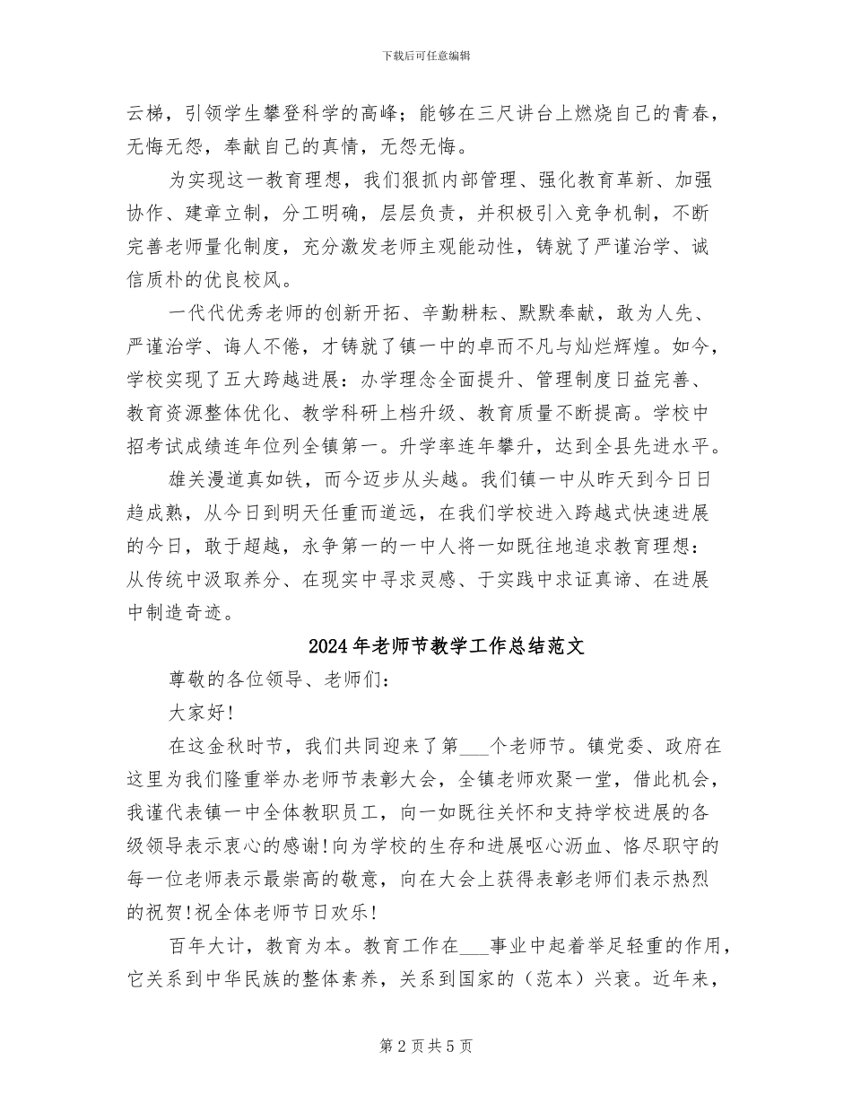 2024年教师节教学工作总结发言稿_第2页