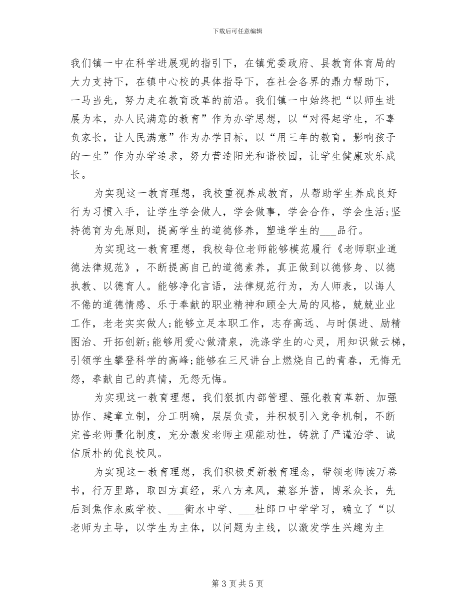 2024年教师节教学工作总结发言稿_第3页