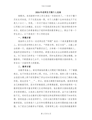 2024年教师见习期个人总结