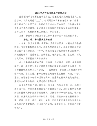 2024年教师见习期工作自我总结