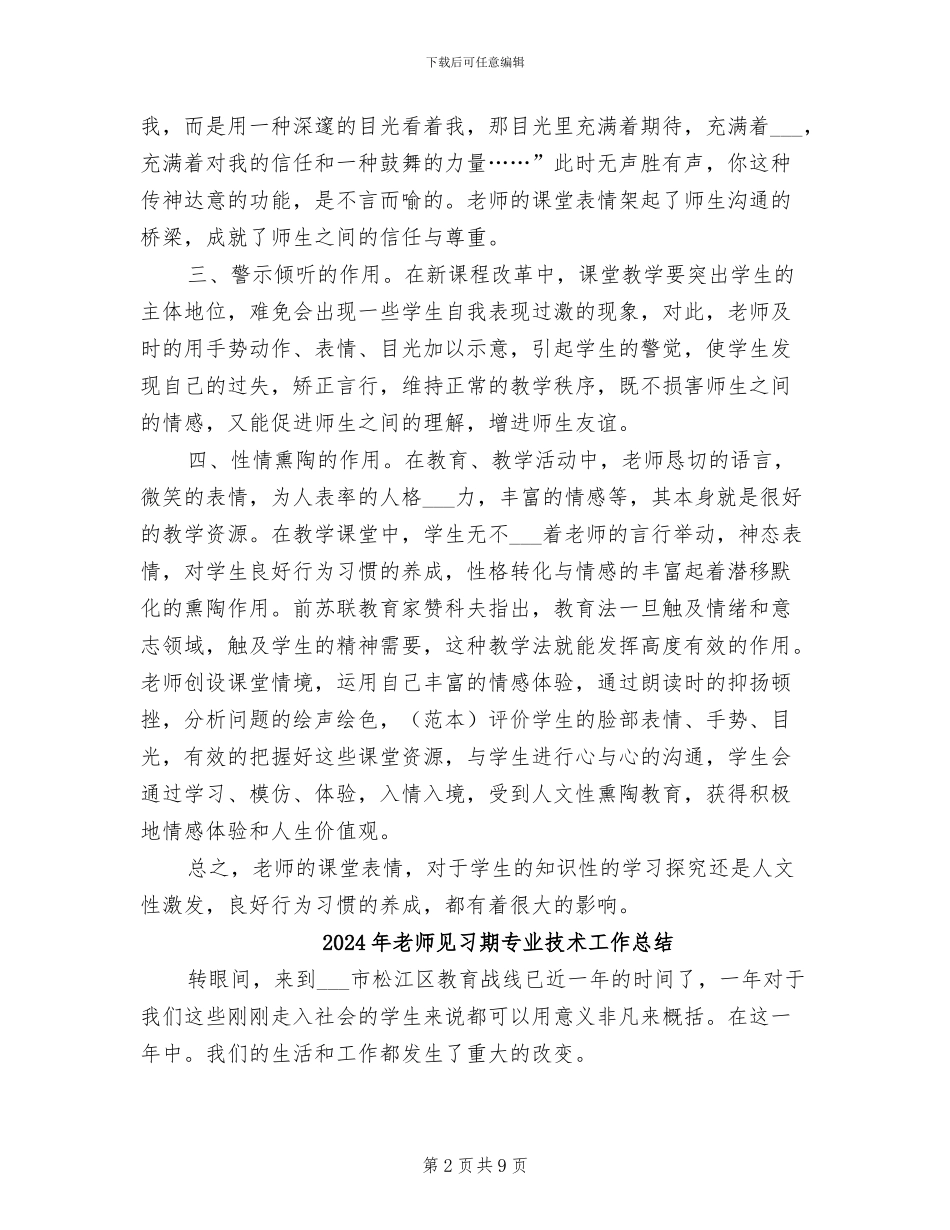 2024年教师表情在课堂教学中的作用教学总结_第2页