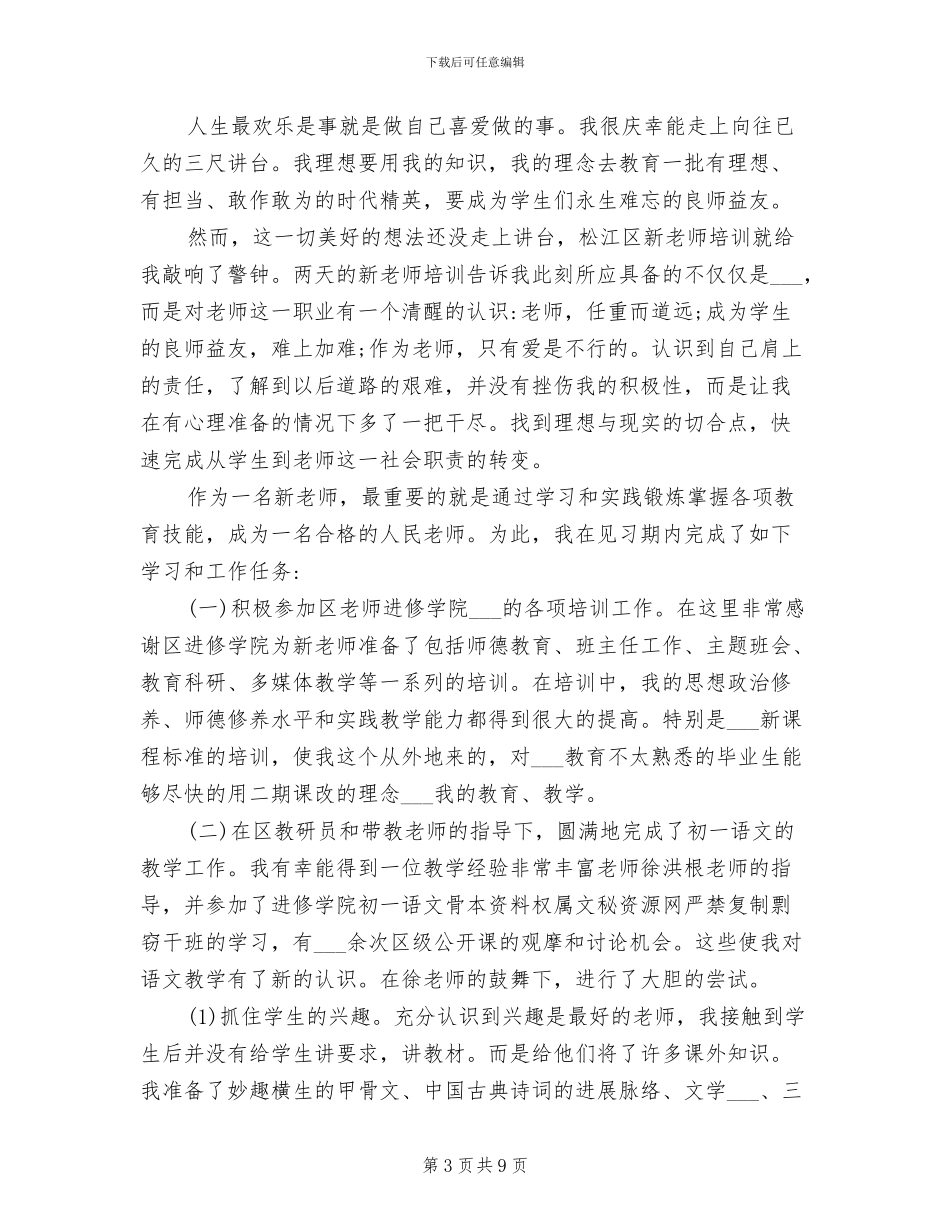 2024年教师表情在课堂教学中的作用教学总结_第3页