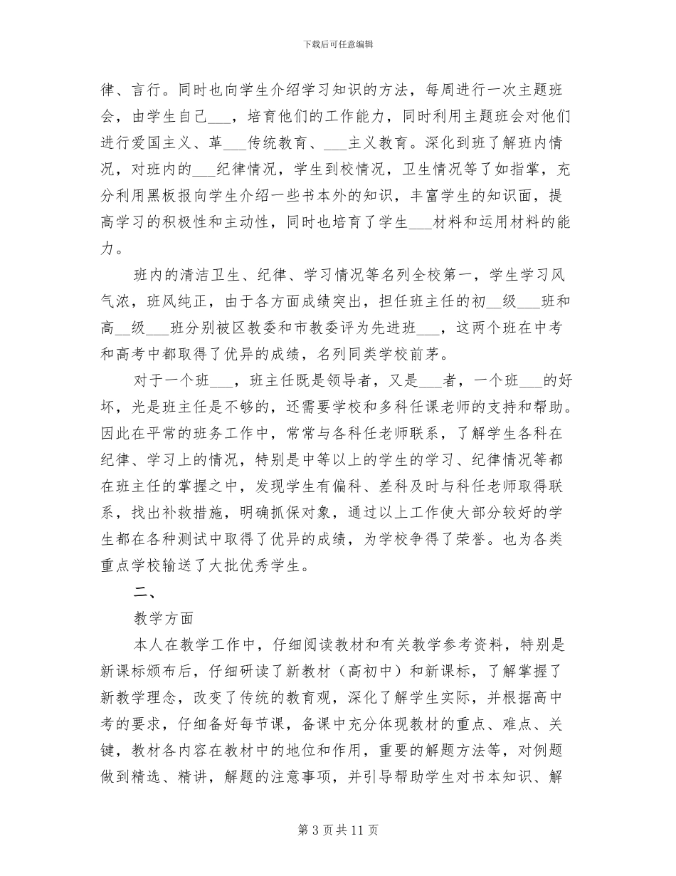 2024年教师评职总结_第3页
