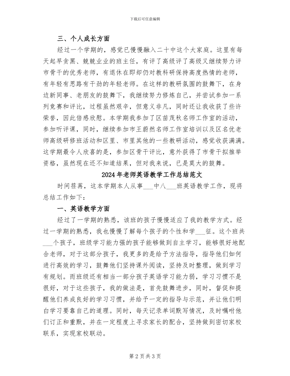 2024年教师英语教学工作总结_第2页