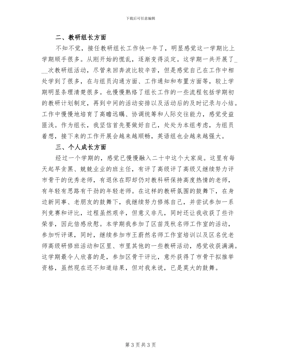 2024年教师英语教学工作总结_第3页