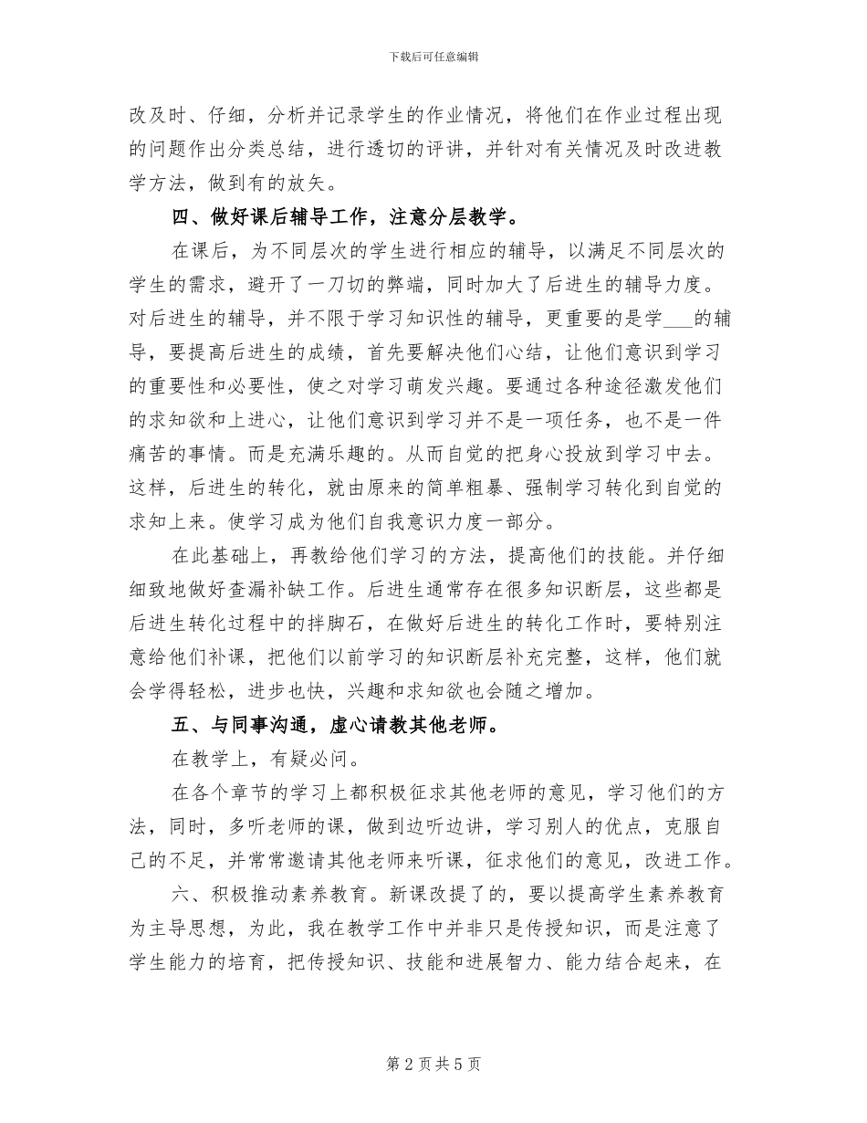 2024年教师评职称个人工作总结B_第2页