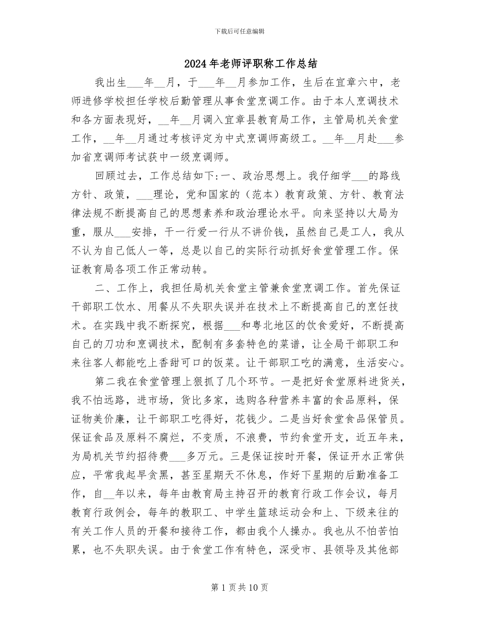 2024年教师评职称工作总结_第1页