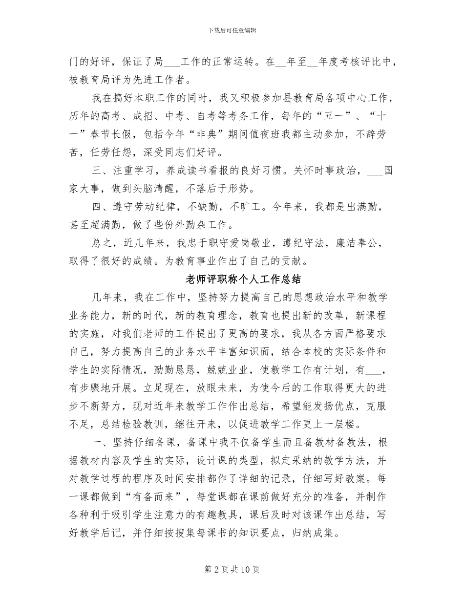 2024年教师评职称工作总结_第2页