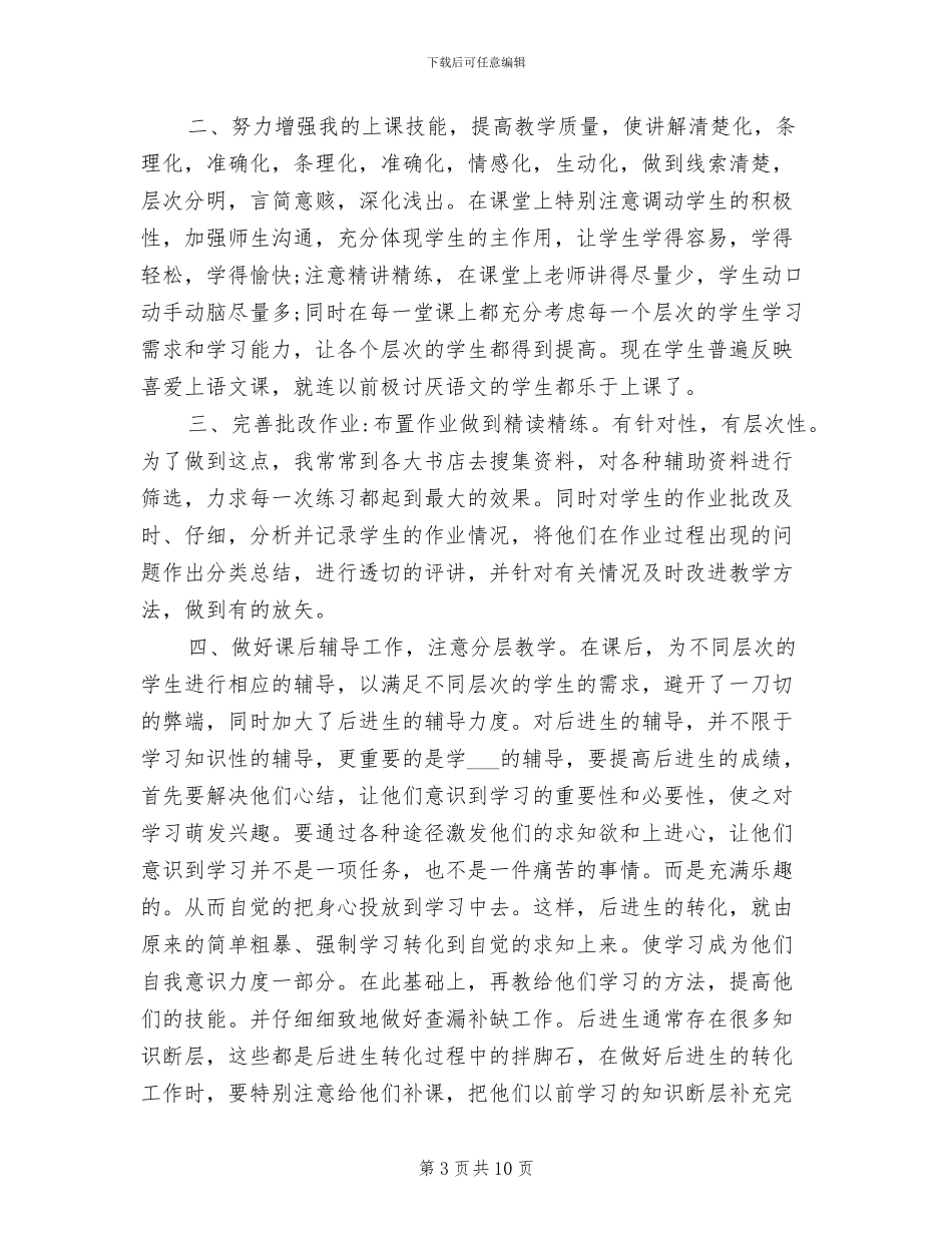 2024年教师评职称工作总结_第3页