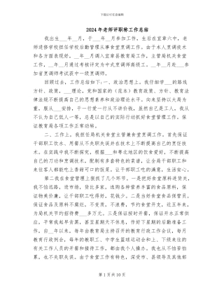 2024年教师评职称工作总结