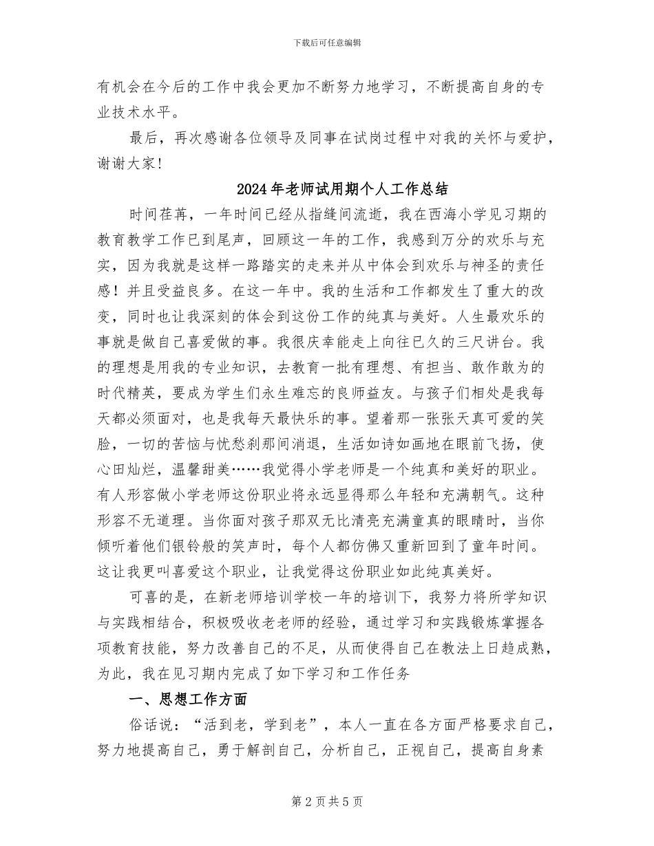 2024年教师试岗工作总结_第2页