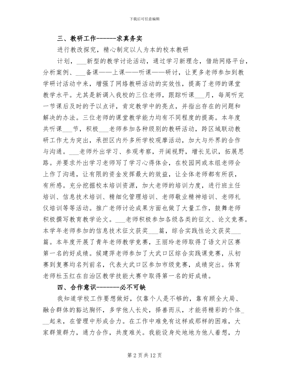 2024年教师职称晋升工作总结_第2页