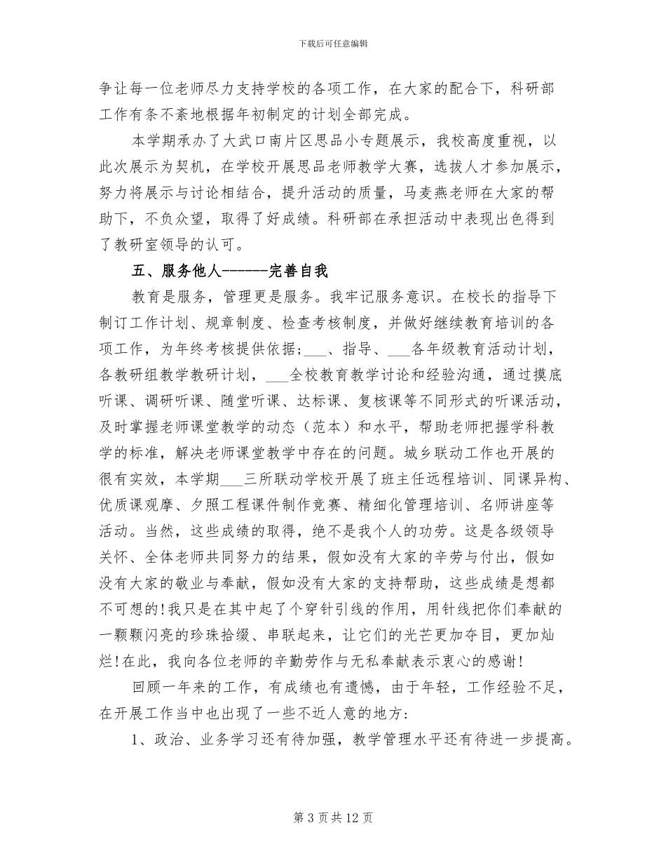 2024年教师职称晋升工作总结_第3页