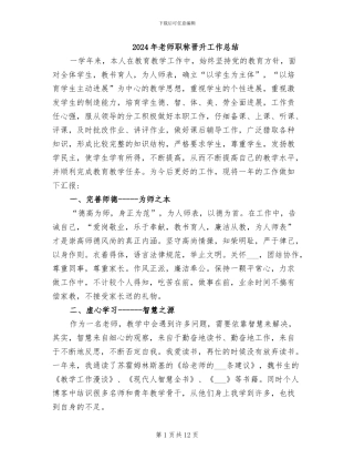 2024年教师职称晋升工作总结