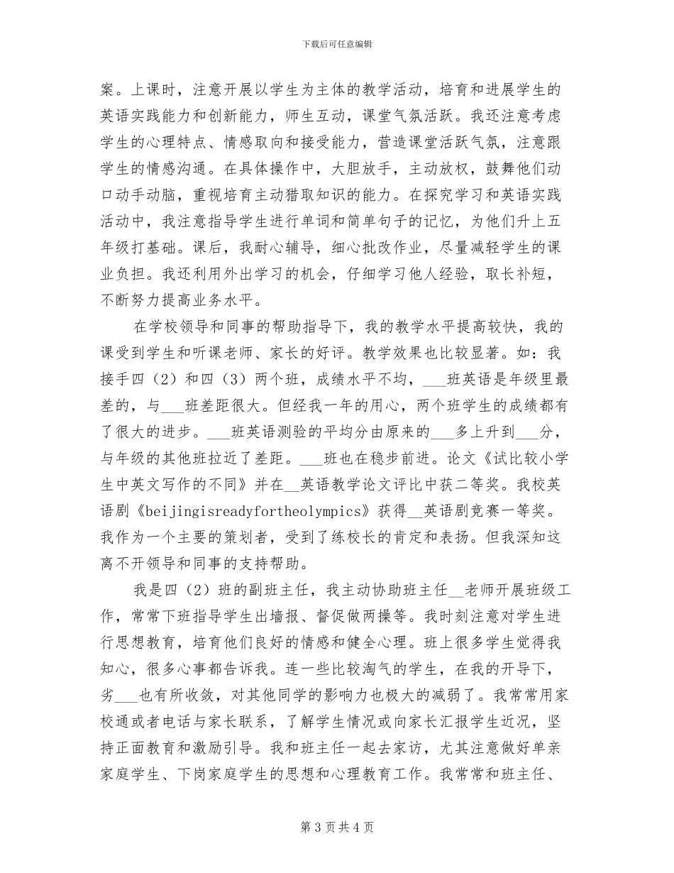 2024年教师试用期工作个人总结_第3页