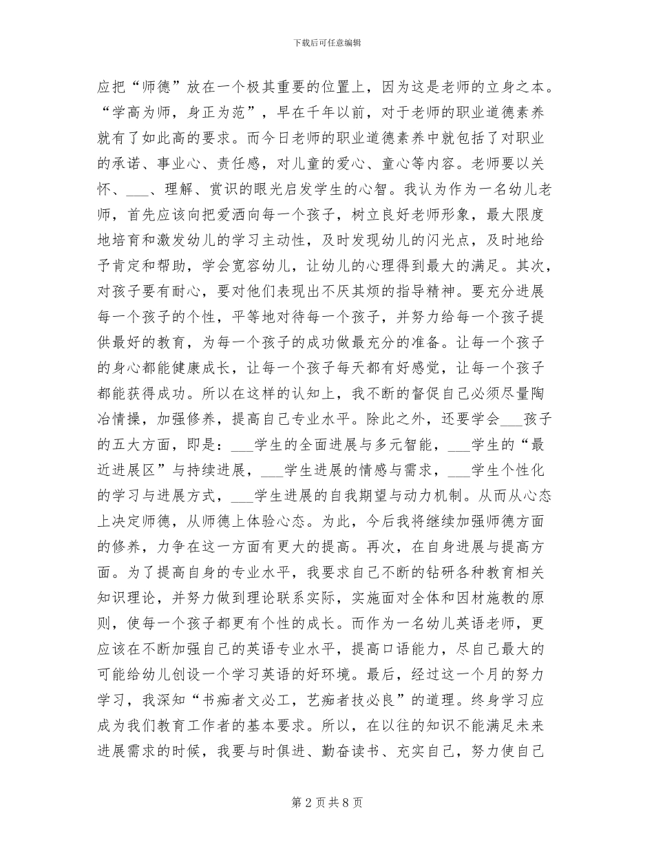 2024年教师试用期工作总结B_第2页