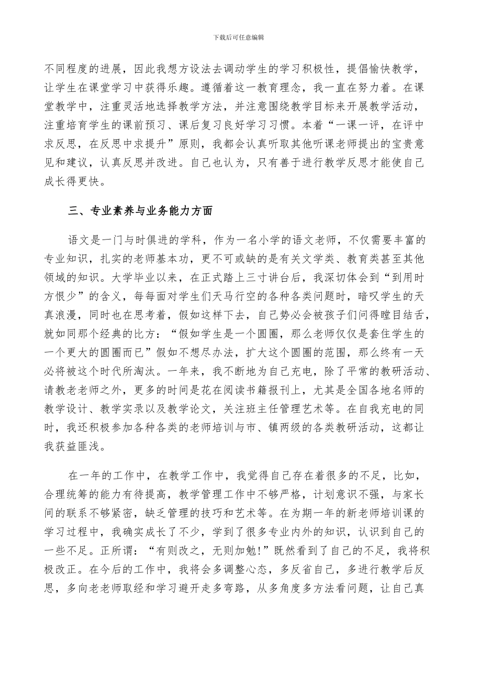 2024年教师试用期年度工作个人总结_第2页